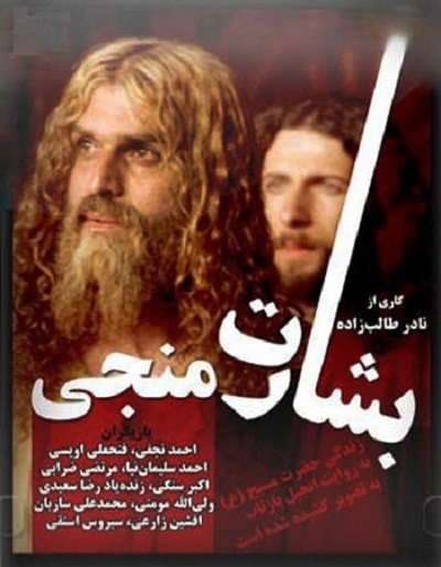 فیلم ایرانی مسیح ( بشارت منجی ) محصول سال ۱۳۸۴ ارتقاء کیفیت یافته با استفاده از تکنولوژی هوش مصنوعی