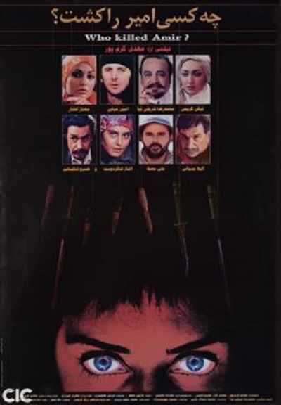 فیلم ایرانی چه کسی امیر را کشت؟ محصول سال ۱۳۸۴ ارتقاء کیفیت یافته با استفاده از تکنولوژی هوش مصنوعی