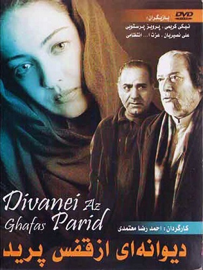 فیلم ایرانی دیوانه از قفس پرید محصول سال ۱۳۸۱ ارتقاء کیفیت یافته با استفاده از تکنولوژی هوش مصنوعی