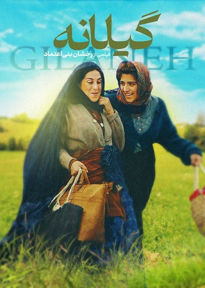 فیلم ایرانی گیلانه محصول سال ۱۳۸۳ ارتقاء کیفیت یافته با استفاده از تکنولوژی هوش مصنوعی