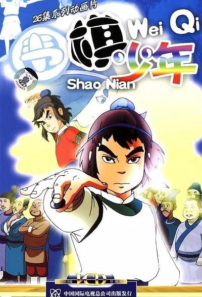 انیمیشن سریالی نابغه کوچک Wei Qi Shao Nian 2005 ارتقاء کیفیت با استفاده از تکنولوژی هوش مصنوعی