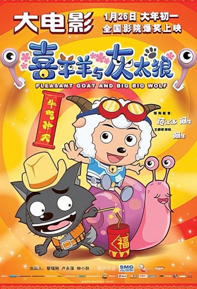 انیمیشن سینمایی گرگ بلا بره ناقلا Pleasant Goat and Big Big Wolf 2 (2009) ارتقاء کیفیت با استفاده از تکنولوژی هوش مصنوعی