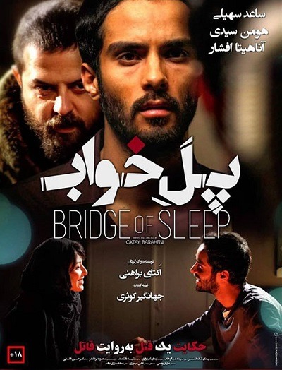 فیلم ایرانی پل خواب محصول سال ۱۳۹۳ با کیفیت عالی