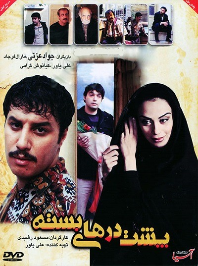 فیلم ایرانی پشت درهای بسته محصول سال ۱۳۹۳ ارتقاء کیفیت یافته با استفاده از تکنولوژی هوش مصنوعی