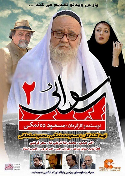 فیلم ایرانی رسوایی ۲ محصول سال ۱۳۹۴ ارتقاء کیفیت یافته با استفاده از تکنولوژی هوش مصنوعی