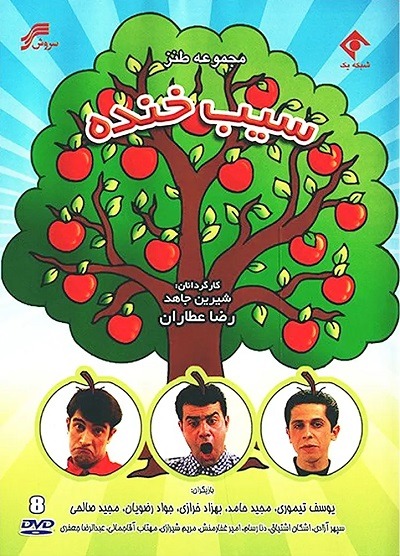 سریال طنز سیب خنده محصول سال ۱۳۷۶ ارتقاء کیفیت یافته با استفاده از تکنولوژی هوش مصنوعی