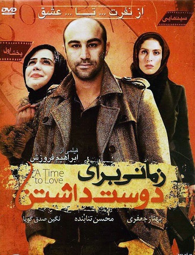 فیلم ایرانی زمانی برای دوست داشتن محصول سال ۱۳۸۶ ارتقاء کیفیت یافته با استفاده از تکنولوژی هوش مصنوعی