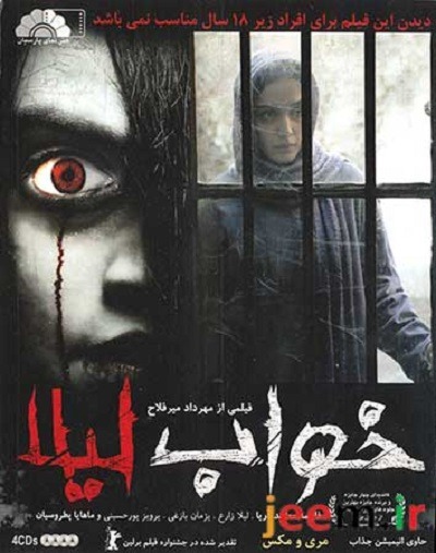 فیلم ایرانی خواب لیلا محصول سال ۱۳۸۶ ارتقاء کیفیت یافته با استفاده از تکنولوژی هوش مصنوعی