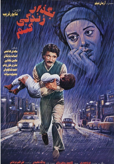 فیلم ایرانی بگذار زندگی کنم محصول سال ۱۳۶۵ ارتقاء کیفیت با استفاده از تکنولوژی هوش مصنوعی