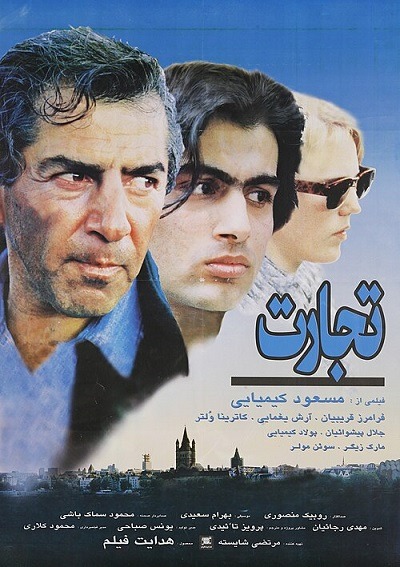 فیلم ایرانی تجارت محصول سال ۱۳۷۳ ارتقاء کیفیت یافته با استفاده از تکنولوژی هوش مصنوعی