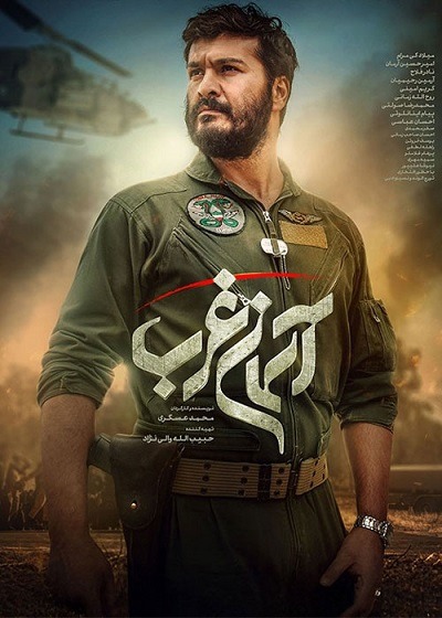 فیلم ایرانی آسمان غرب محصول سال ۱۴۰۲ با کیفیت عالی