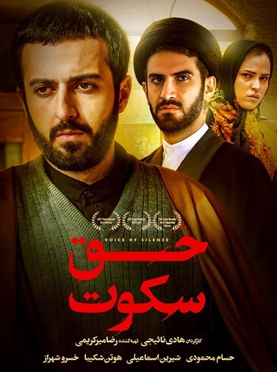 فیلم ایرانی حق سکوت محصول سال ۱۳۹۲ با کیفیت عالی