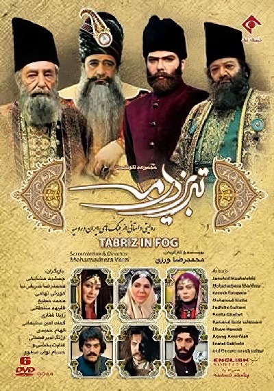 سریال ایرانی تبریز در مه محصول سال ۱۳۸۹ ارتقا کیفیت با استفاده از تکنولوژی هوش مصنوعی