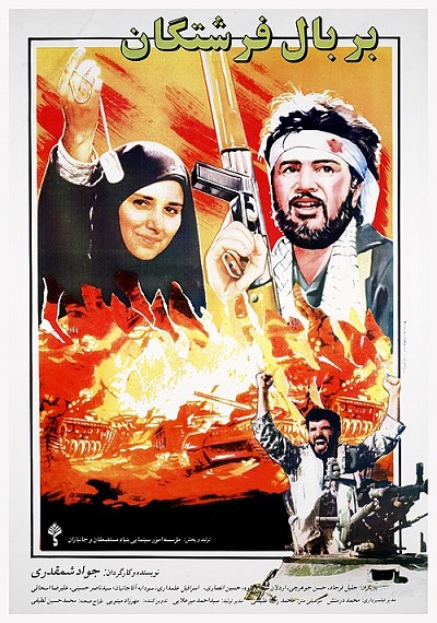 فیلم ایرانی بر بال فرشتگان محصول سال ۱۳۷۱ ارتقاء کیفیت یافته با استفاده از تکنولوژی هوش مصنوعی