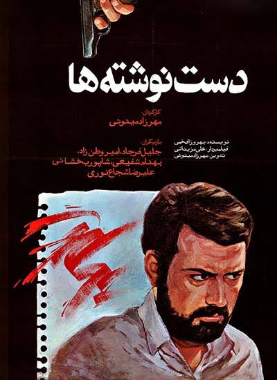 فیلم ایرانی دست‌نوشته‌ها محصول 1365 ارتقاء کیفیت با استفاده از تکنولوژی هوش مصنوعی